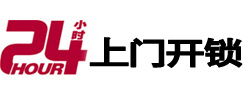 汶川24小时锁行